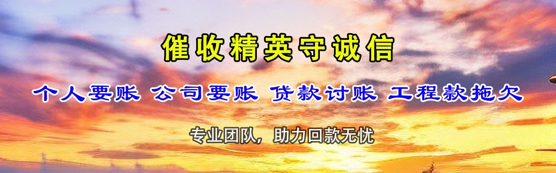揭西要账公司